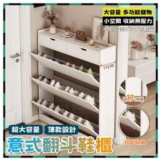 【歐德沐】超薄翻鬥鞋櫃 80*17*120cm 隱形拉手 實木材質 穩固不到(鞋櫃 鞋架 收納鞋架 收納櫃 預購15天)