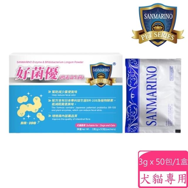 【SANMARINO 聖馬利諾】好菌優酵素益生菌 3g x 50包(胃腸保健 消化道保健 犬貓保健)