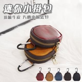 【MoonDy】迷你零錢包 牛皮錢包 零錢包 小掛包 零錢包韓國 真皮零錢包 零錢收納包 汽車鑰匙包 復古零錢包