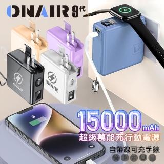 【ONAIR】F12A 15000mAh 磁吸萬能充 行動電源 快充 無線充電 可拆式 自帶線 支架 充電 多功能