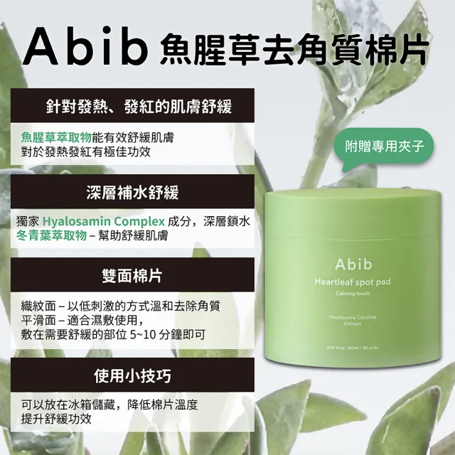 【Abib 阿彼芙】棉片(魚腥草 清潔棉片 美白 柚子 去角質_平行輸入)