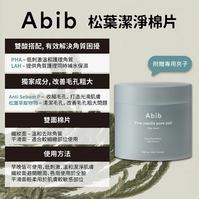 【Abib 阿彼芙】棉片(魚腥草 清潔棉片 美白 柚子 去角質_平行輸入)