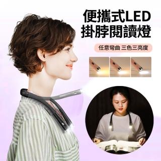 【ALSAE】學生宿舍LED護眼掛脖燈 穿戴式學習閱讀燈 USB家用讀書燈 戶外隨身小夜燈