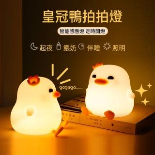 【The Rare】皇冠鴨紓壓拍拍燈夜燈(定時關燈/床頭燈/伴眠燈/氛圍燈)