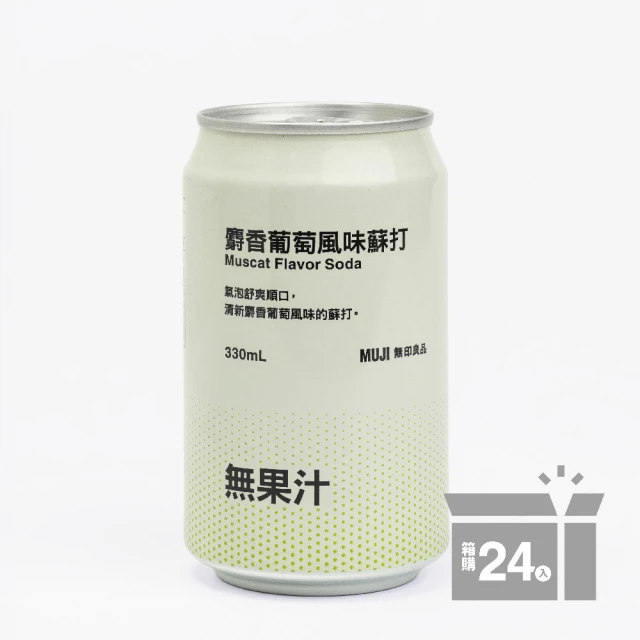 MUJI 無印良品 麝香葡萄風味蘇打/３３０ｍｌ/24入