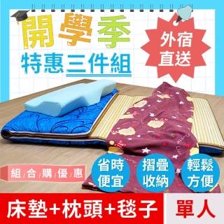【米夢家居】涼爽桂竹澎柔透氣棉床墊+蝶型灌模涼感中低記憶枕+保暖搖粒絨冷氣毯(臺灣製造-外宿必備三件組)