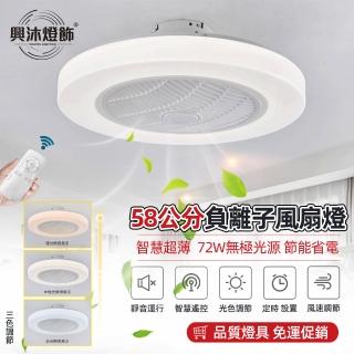 【XINGMU 興沐】58公分吸頂風扇燈隱形吊扇燈(靜音扇葉/亞克力燈罩/純銅電機)