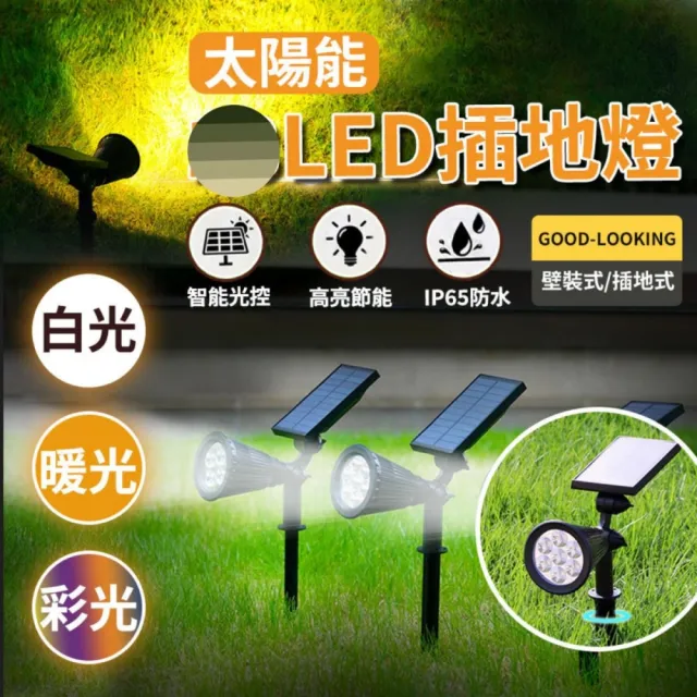 LED太陽能戶外燈(IP65 防水草坪插地投射感應燈)