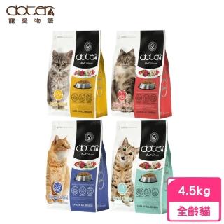 【doter 寵愛物語】貓飼料 4.5kg/9.9lbs(貓糧、貓飼料、貓乾糧)