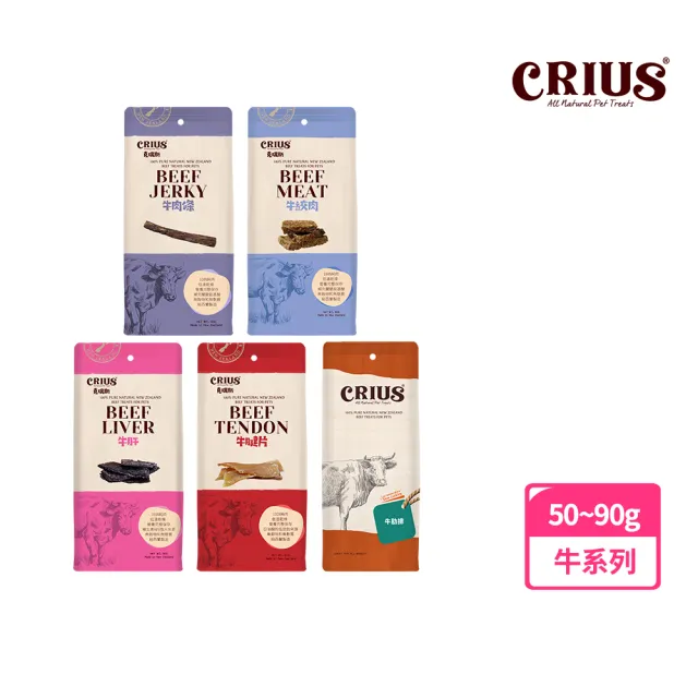 【CRIUS 克瑞斯】天然紐西蘭寵物點心-小袋