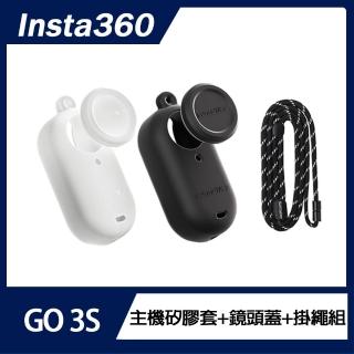 【Insta360】Go 3S 主機矽膠套+鏡頭蓋+掛繩組