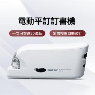 inozto 電動釘書機(訂書機 釘書針 文具用品 雙排平針釘書機 辦公用品 無印風)