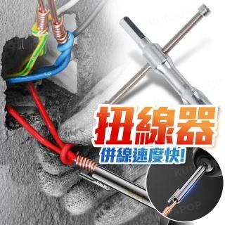自動免剝皮併線器(手動並線器/六角炳接線器/擰線器/電工接線工具/電鑽快速拼線)