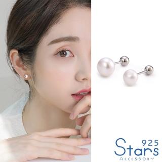 【925 STARS】純銀925耳釘 球針耳釘/純銀925高雅氣質極簡珍珠造型球針耳釘(2款任選)