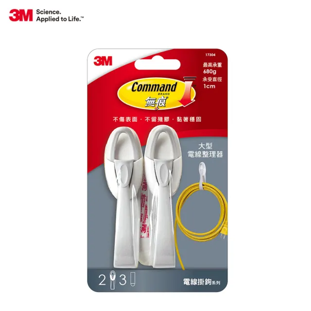 【3M】無痕大型電線整理器 免釘免鑽掛勾