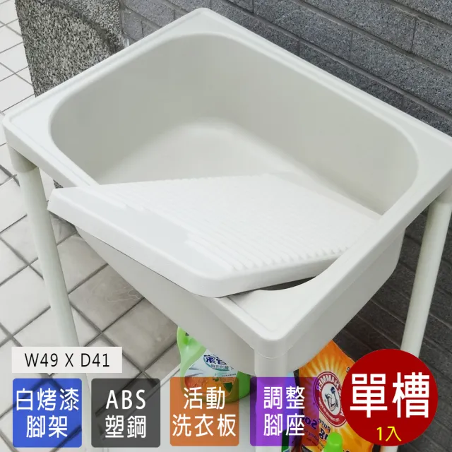 【Abis】日式穩固耐用ABS塑鋼小型水槽/洗衣槽(附活動洗衣板)