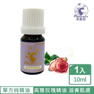 【Phoenix 菲馜思】保加利亞玫瑰單方純精油10ml/1入(香氛薰香/ 肌膚保養 /泡澡沐浴)