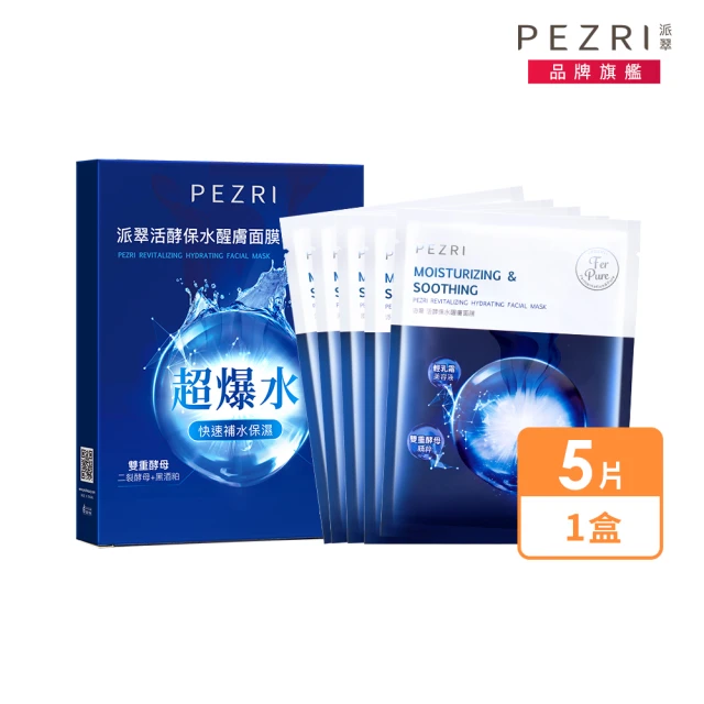 【PEZRI 派翠】活酵保水醒膚面膜(5片/盒/每片25ml)