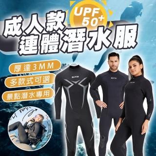 【SWIMFLOW】成人 ZCCO 專業連體潛水衣(潛水服 UPF50 3mm加厚 連身長袖潛水服 浮潛衣 衝浪 泳衣)