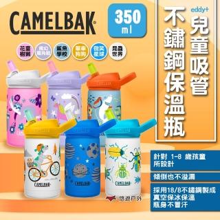 【CAMELBAK】eddy+ 兒童吸管不鏽鋼保溫瓶 多色可選(悠遊戶外)