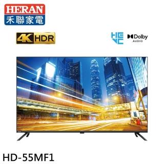 【HERAN 禾聯】55型 4K液晶顯示器 無視訊盒(HD-55MF1)