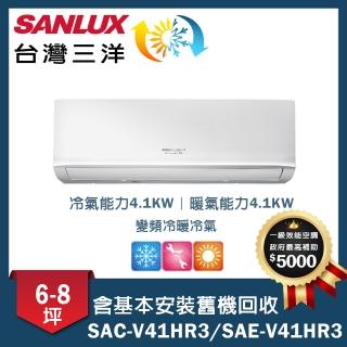 【SANLUX 台灣三洋】6-8坪變頻一對一經典型SAC-V41HR3/SAE-V41HR3