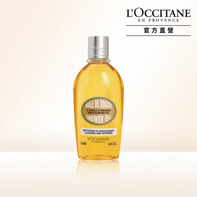 【L’Occitane 歐舒丹】官方直營 杏仁沐浴油250ml(Seventeen金珉奎代言/沐浴膠)