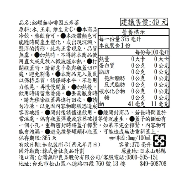 【MUJI 無印良品】鋁罐無咖啡因玉米茶/375ml