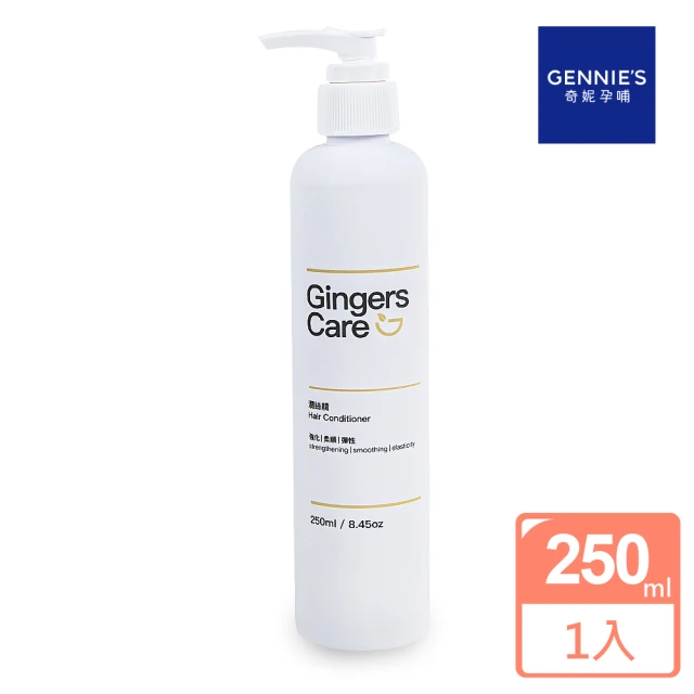 Gennies 奇妮 Gingers Care 薑精油潤絲精250ml