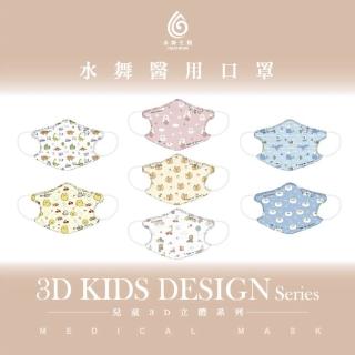 【水舞生醫】3D幼幼醫用口罩 可愛圖案(30入/盒)