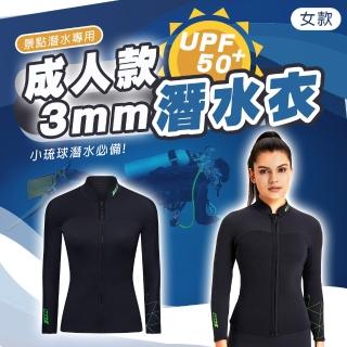 【SWIMFLOW】潛水上衣 女生款 3mm厚(潛水服 防寒 防曬 UPF50 連身長袖 潛水服 浮潛衣 衝浪 泳衣)