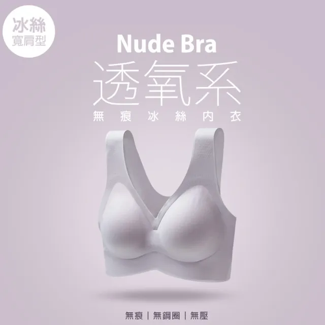 【蒂巴蕾】透氧系無痕無鋼圈內衣1件-寬肩/細肩 M-XL(舒適內衣 親膚內衣 背心式 大尺碼 透氣)