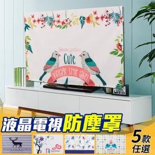 【MY LIFE 漫遊生活】現貨 液晶電視掛式防塵罩※(47/52/55吋/保護螢幕/防塵/售完不補)