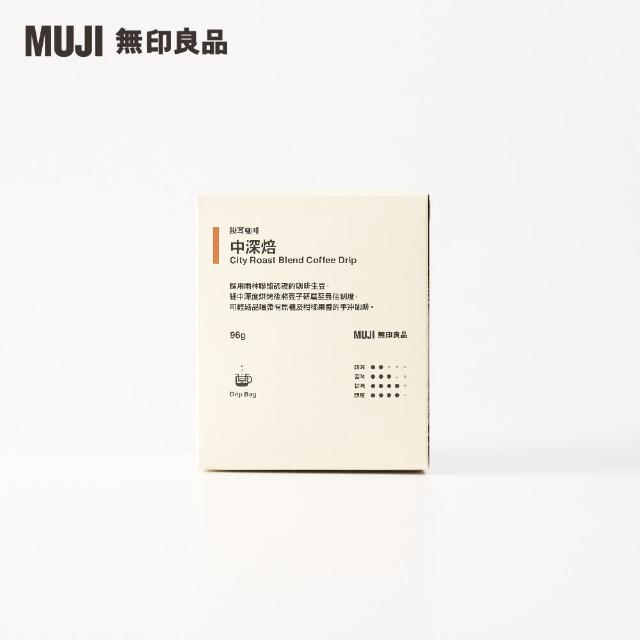 【MUJI 無印良品】掛耳咖啡/中深焙