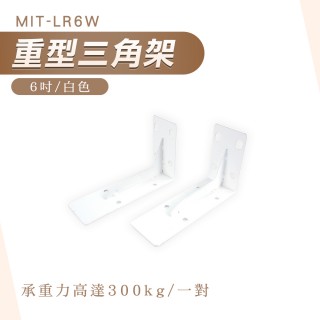 【工具王】2入 層板支架 牆上固定架 L型層板架 L架 壁掛架 直角支架 630-LR6W*2(三角支撐架 層板架 層板託)