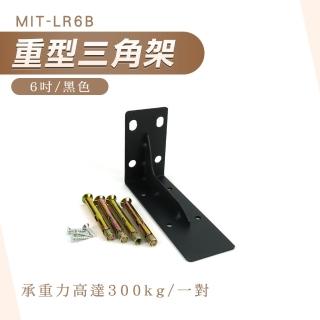 【工具王】2入 層板託 木板支架 層板五金 層板支撐架 層板托架 展示架 630-LR6B*2(支撐架 三角架 層板架)