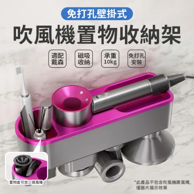 Beauty life吹風機收納架 吹風機收納架 吹風機磁吸配件收納架(適用於Dyson全系列)