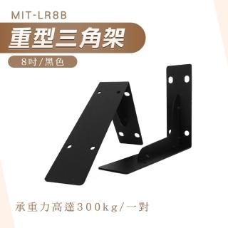 【工具王】2入 木板支撐架 層板置物架 層板架 層板架 置物架 630-LR8B*2(L型支架 木板架 固定架 隔板託)