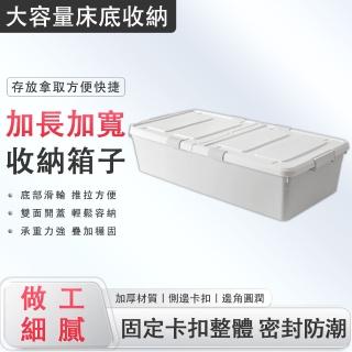 【辰寧】103L床底收納箱 掀蓋式收納箱 雙開收納箱 床下收納箱 收納箱附輪(雙面可開 底部帶滑輪 可多層疊加)