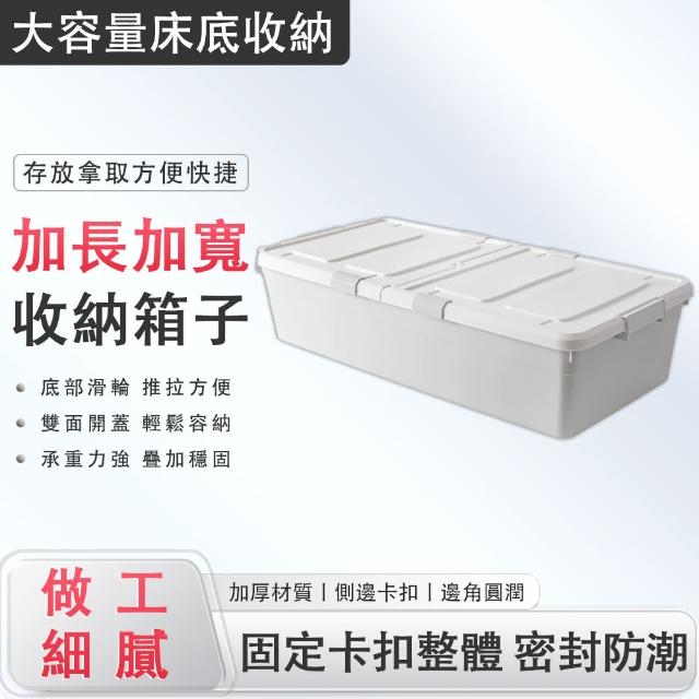 【辰寧】103L床底收納箱 掀蓋式收納箱 雙開收納箱 床下收納箱 收納箱附輪(雙面可開 底部帶滑輪 可多層疊加)
