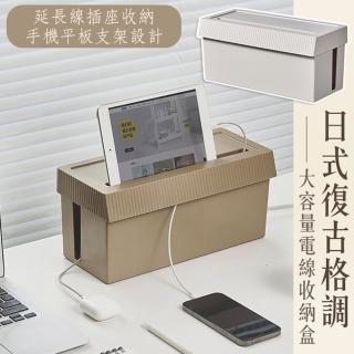 【Mega】日式復古格調大容量電線收納盒 排插收納(延長線收納 集線盒 線路收納整理 桌面收納 插座收納)
