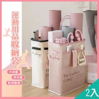 【QIDINA】2入-超整潔運動瑜珈用品收納袋-A(運動器材 瑜珈墊 收納盒 收納袋 刮痧棒)