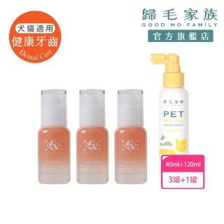 【GOODMO 歸毛家族】三效奇蹟護毛油x3 40ml 益菌口腔液 120ml(全齡貓犬/免沖洗/柔順護色/驅抗蟲)