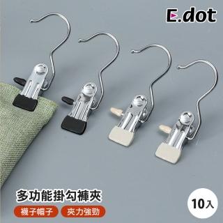 【E.dot】10入組 不鏽鋼掛勾式防滑衣褲夾/曬衣夾