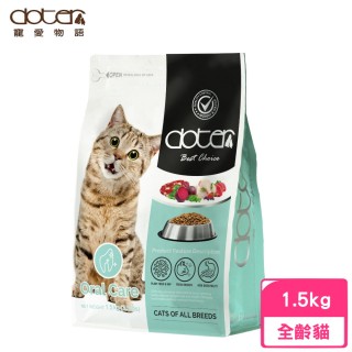 【doter 寵愛物語】貓飼料-口腔保健 1.5kg/3.3lbs