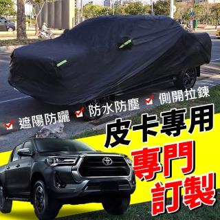 【YORI優裡】皮卡專用車罩 pickup汽車車罩(杜邦加厚牛津布 防曬隔熱車罩 防水車罩 側開門車罩)