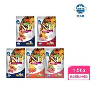 【Farmina 法米納】N&D天然熱帶水果系列-幼犬/懷孕犬/全齡犬〈小顆粒 〉1.5g/3.3lb(犬糧/狗飼料)