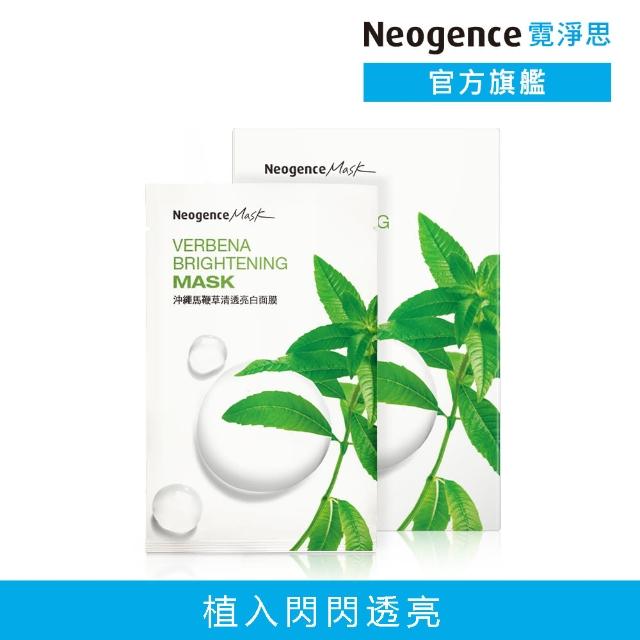 【Neogence 霓淨思】沖繩馬鞭草清透亮白面膜8片/盒