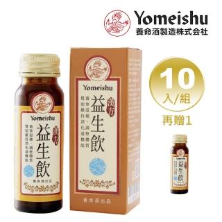 【養命酒】益生飲-小資族保養組10瓶/組+贈1瓶(維持消化機能、排出順暢、調整體質)