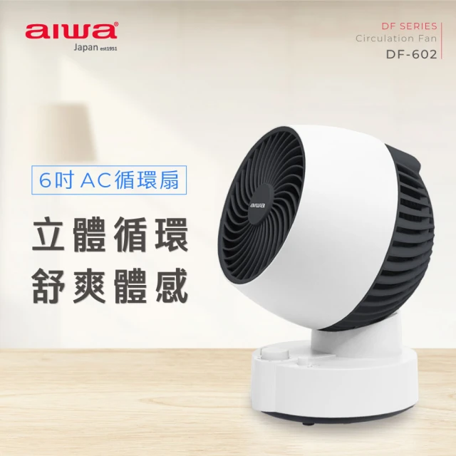 AIWA 愛華 6吋 AC循環扇(DF-602)